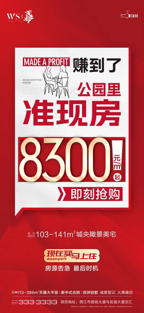 源文件下载【地产特价房红金海报】编号：39920023150954225