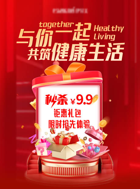 源文件下載【享設計】搜索編號：36680023122477793【秒殺海報】