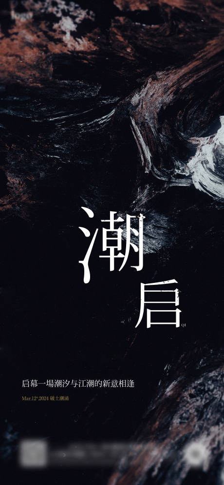 潮启价值点简约海报