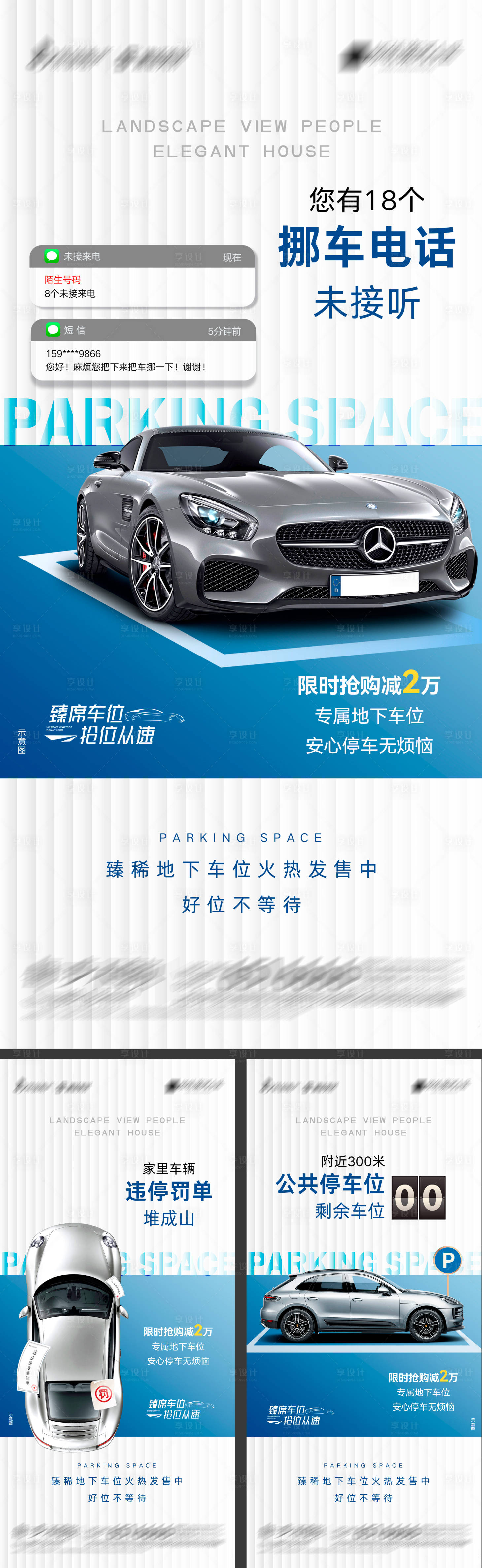 源文件下載【享設計】搜索編號：66390023008221429【地下專屬車位限時搶購系列海報】
