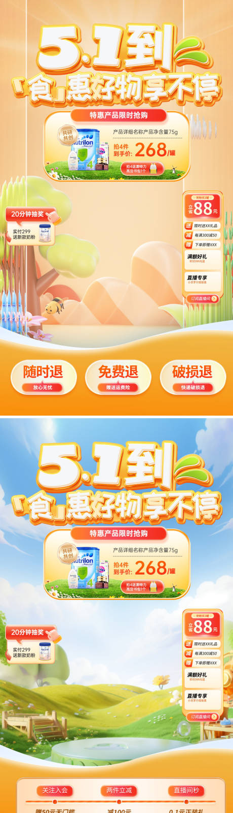 源文件下載【51美食兒童奶粉出游直播間背景】編號：53520023180279987