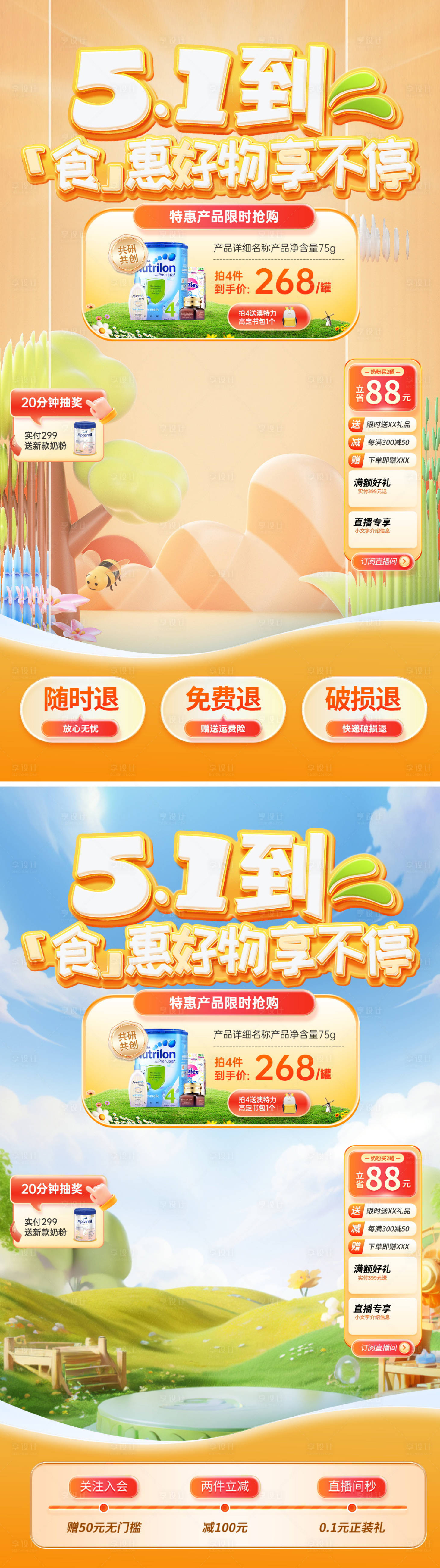 源文件下載【享設(shè)計】搜索編號：53520023180279987【51美食兒童奶粉出游直播間背景】