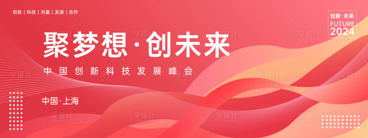 源文件下载【红色会议活动主视觉】编号：74750023494365625