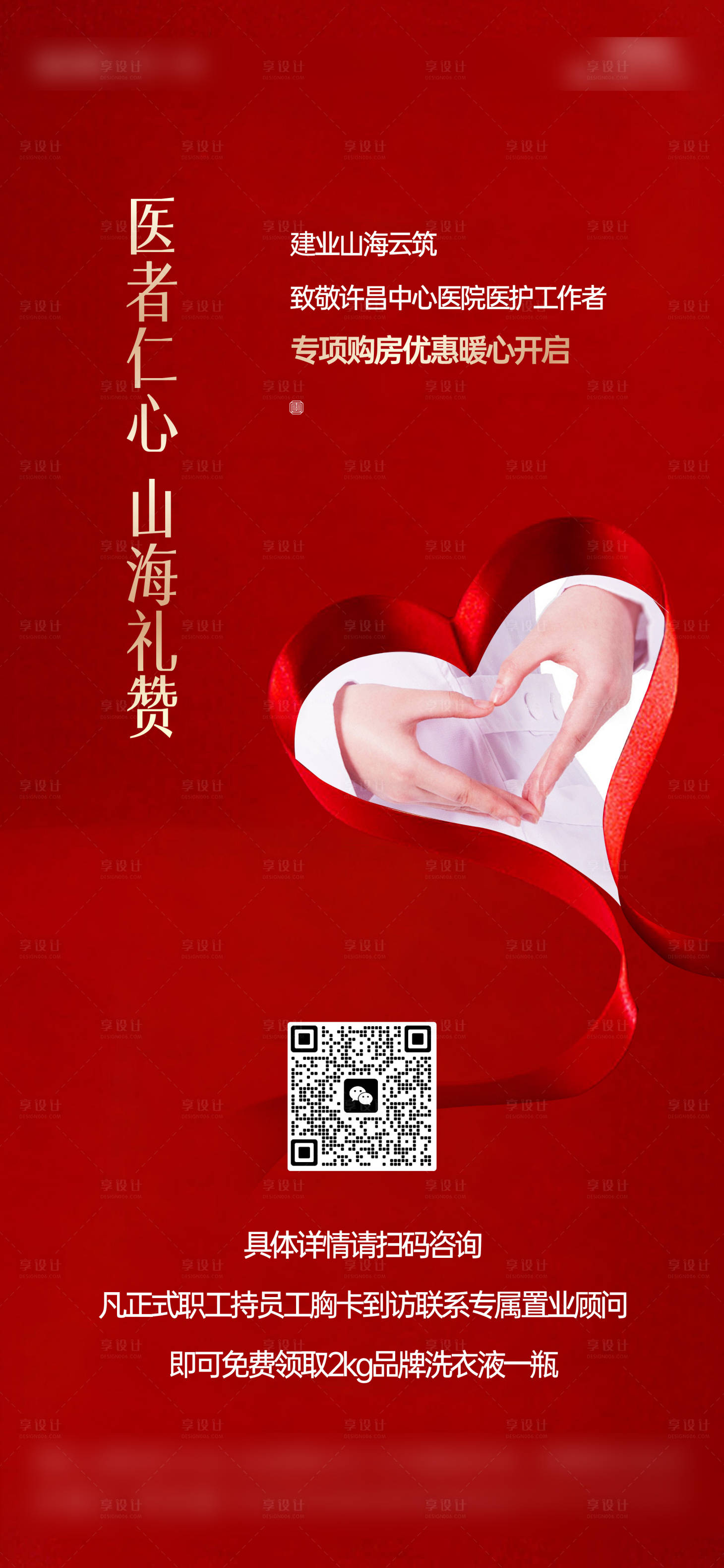 源文件下載【享設計】搜索編號：70460023055098486【地產促銷活動海報】