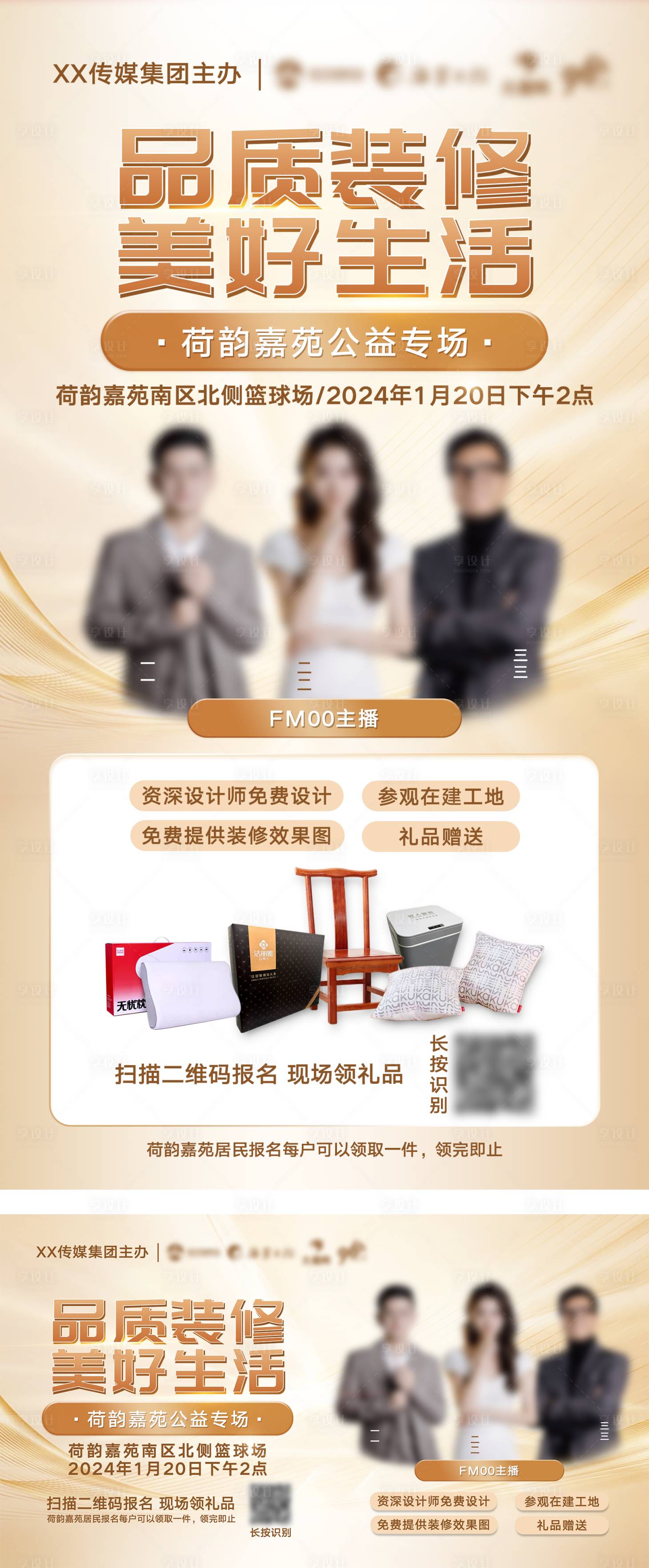 源文件下載【享設(shè)計(jì)】搜索編號(hào)：79650023584051672【金色質(zhì)感家裝活動(dòng)海報(bào)】