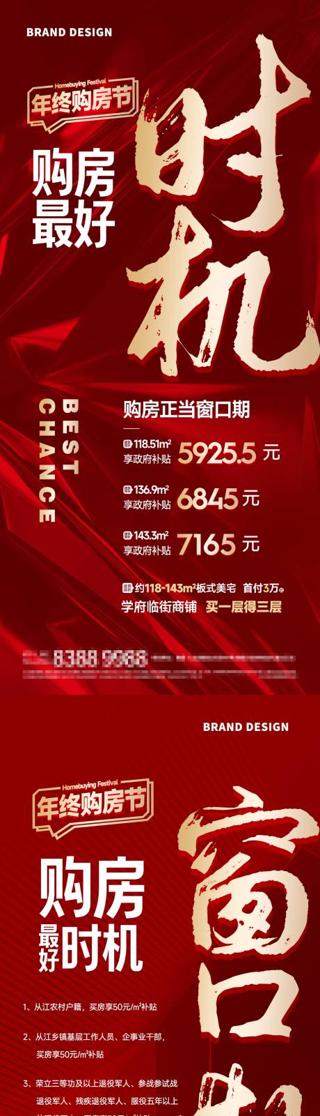 源文件下载【钜惠补贴海报】编号：57500023602397807