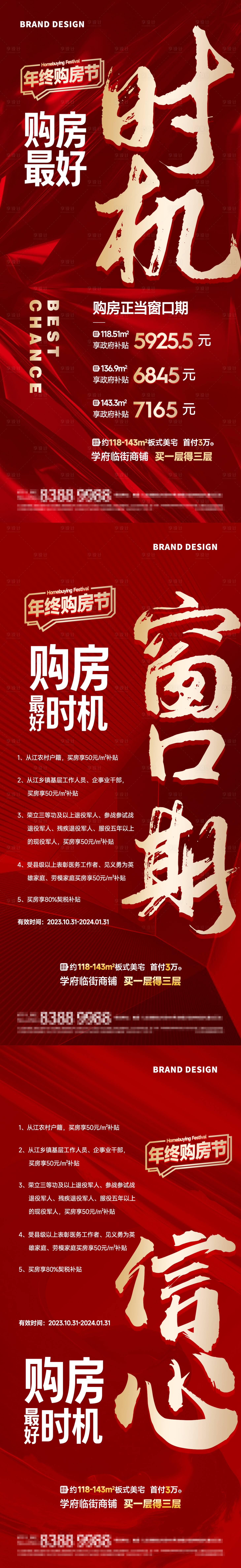 源文件下载【享设计】搜索编号：57500023602397807【钜惠补贴海报】