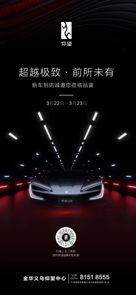 源文件下载【汽车邀请函海报】编号：11400023612898990