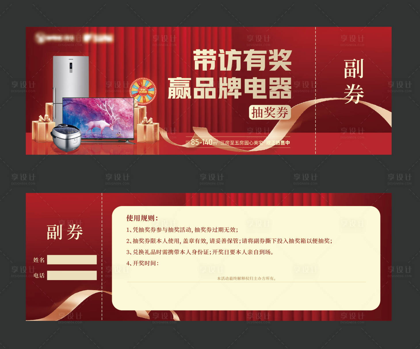 源文件下載【享設計】搜索編號：20410023600007067【抽獎券卡券設計】