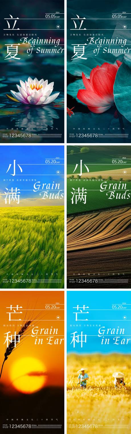 源文件下载【立夏小满芒种节气海报】编号：67750023603231890