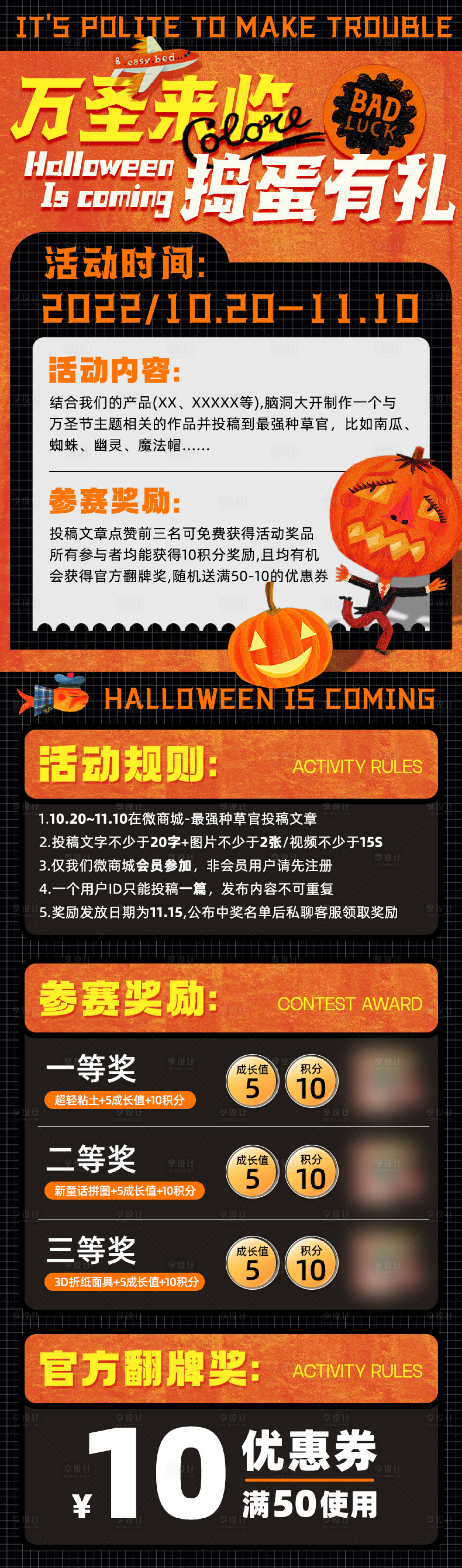 源文件下载【享设计】搜索编号：72200023203627501【万圣节活动长图海报】