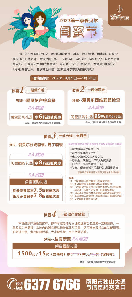 源文件下载【闺蜜节妇产活动易拉宝】编号：38880023045617755