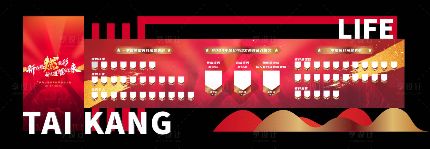 源文件下载【享设计】搜索编号：36680023620109912【荣誉墙美陈】