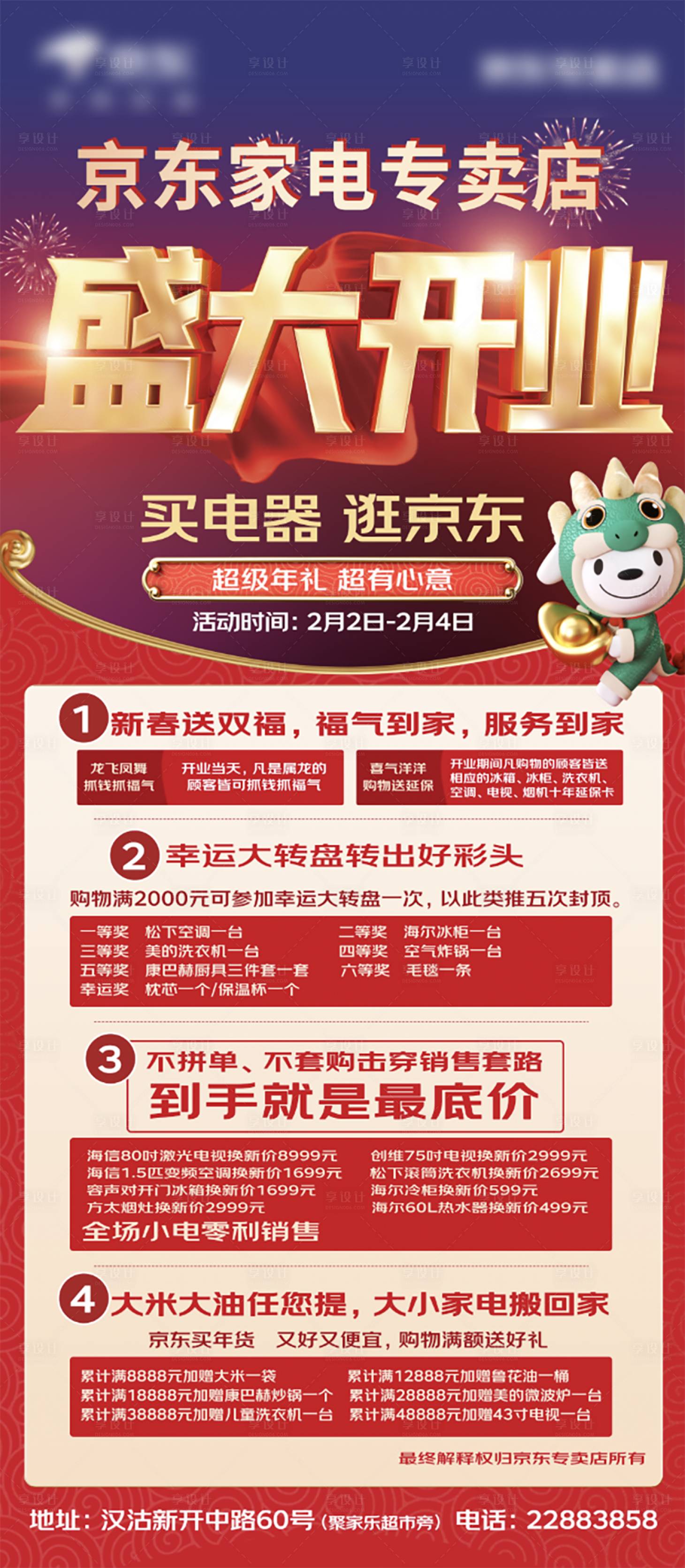 源文件下載【享設計】搜索編號：25480023271011327【電器開業盛大開業展架】