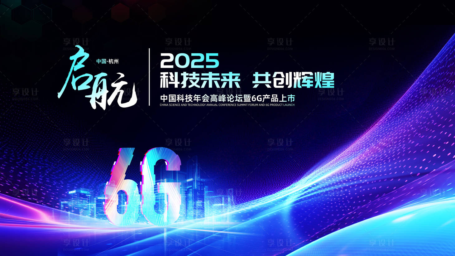 源文件下载【享设计】搜索编号：31670023329808357【科技未来共创辉煌背景板】