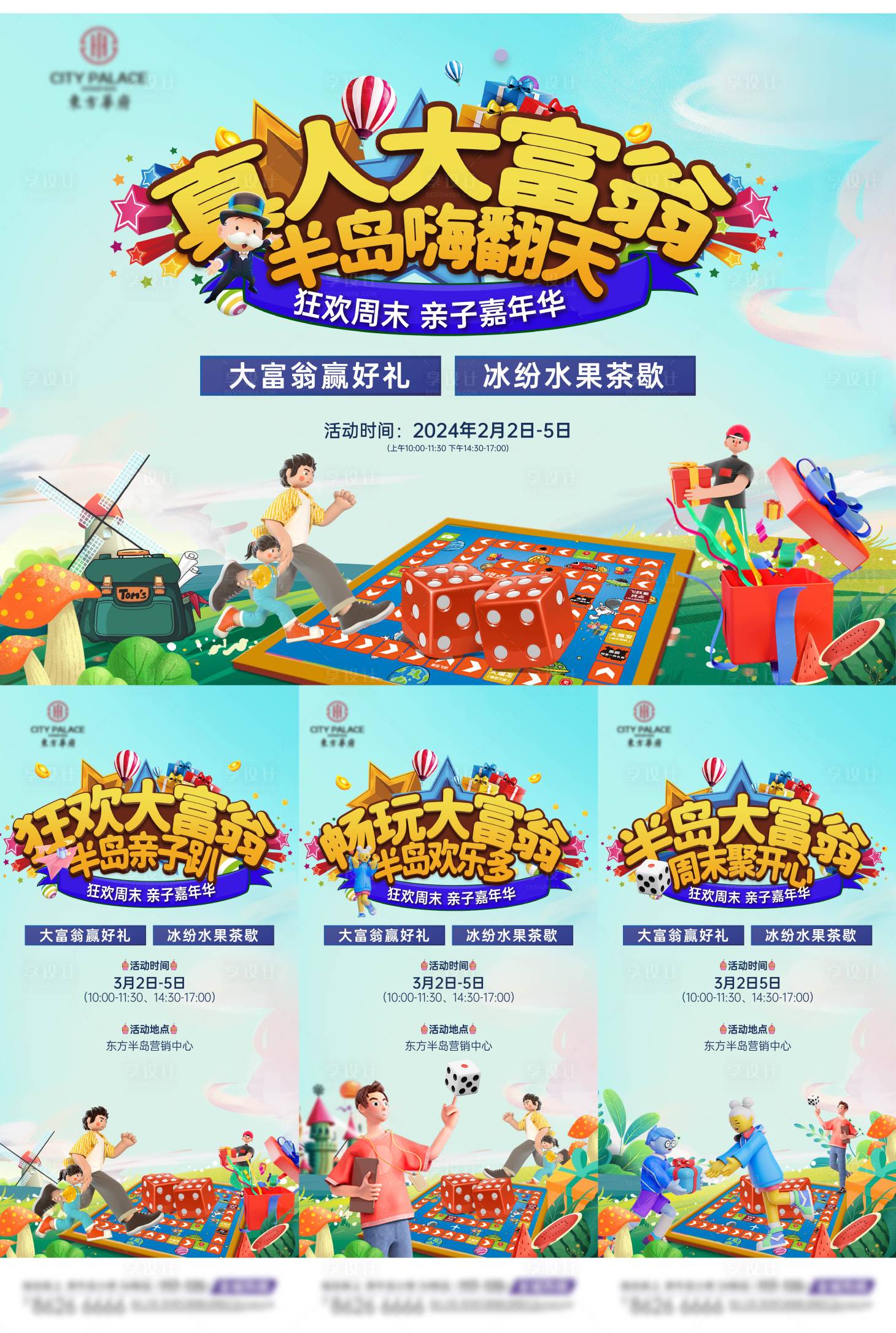 源文件下载【享设计】搜索编号：49110023370971284【地产暖场大富翁】