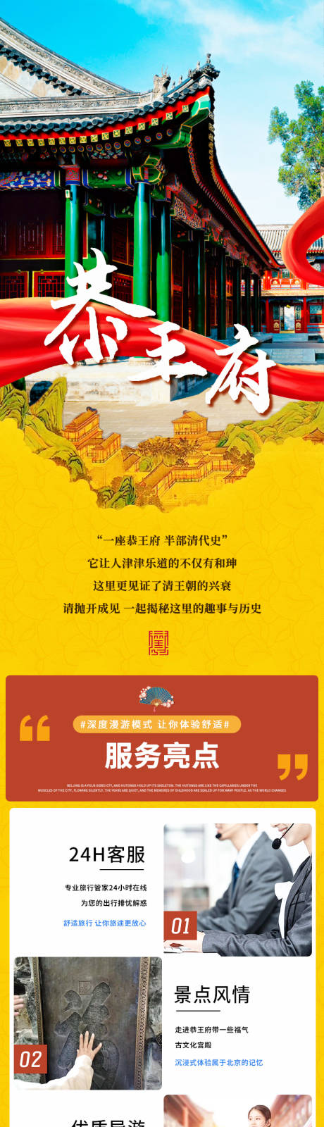源文件下载【恭王府一日游详情页】编号：40940023493138259