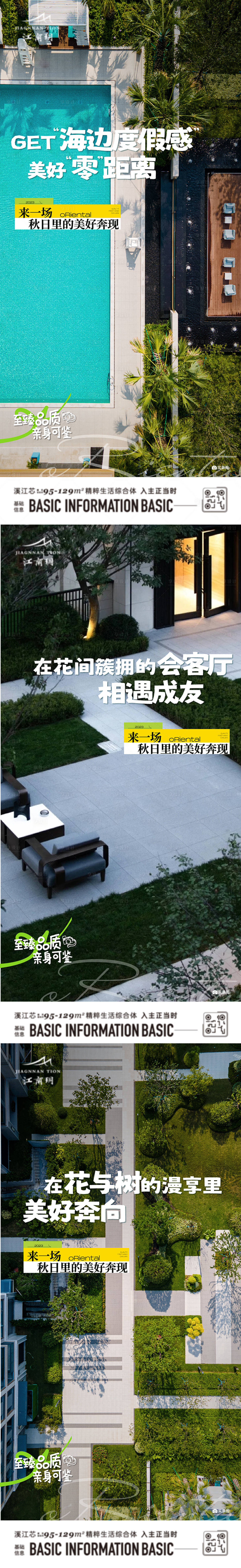 源文件下載【地產配套系列海報】編號：24480023054042335