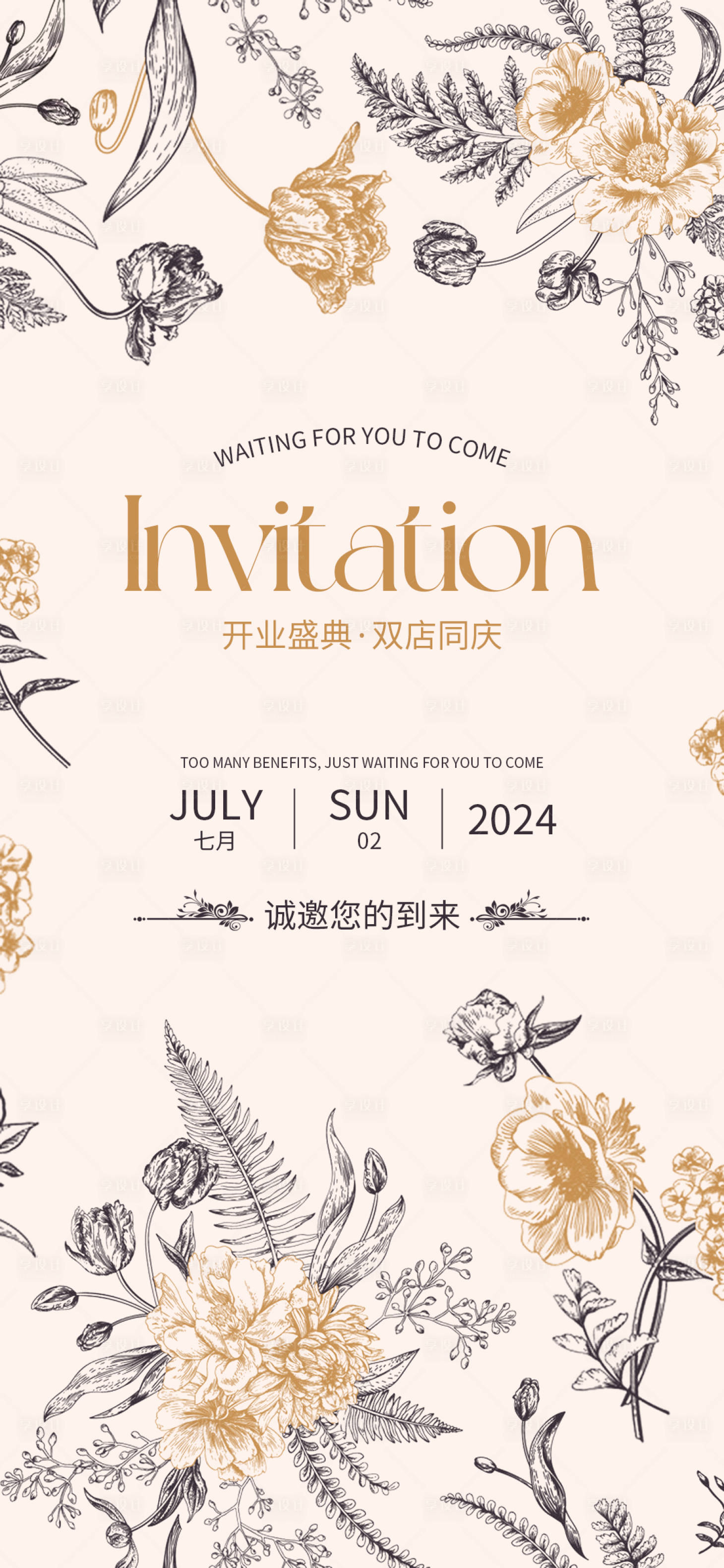 源文件下载【享设计】搜索编号：86650023270842582【开业邀请函海报】