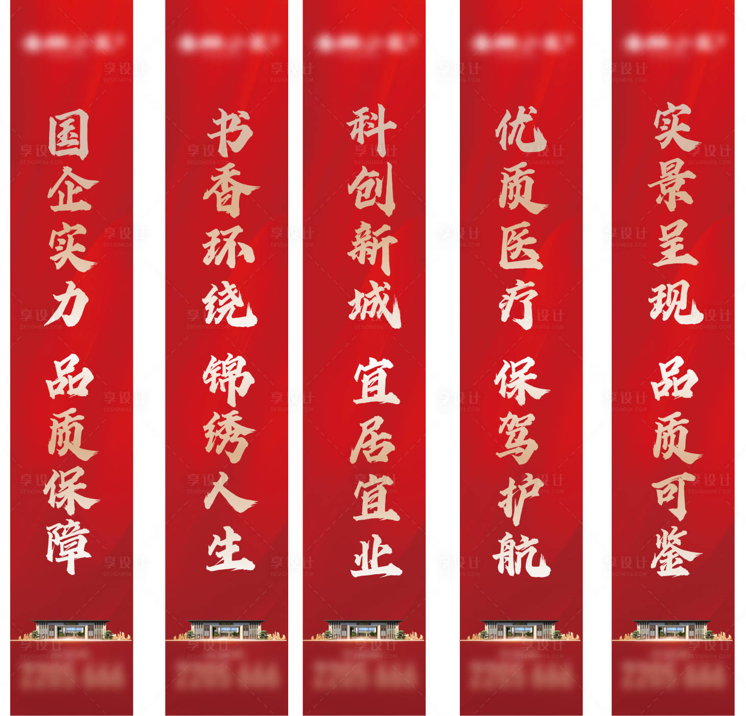 源文件下載【享設計】搜索編號：12850023138291222【地產價值點道旗設計】