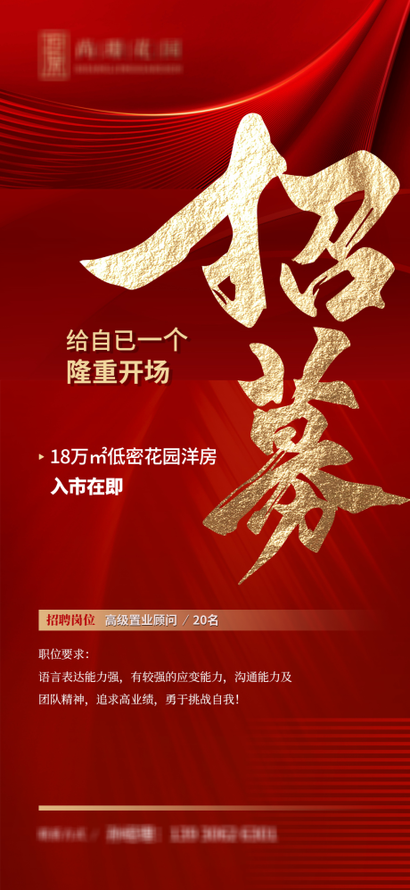 源文件下载【招聘海报 】编号：92250023367049604