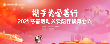 源文件下载【慈善关爱陪伴活动】编号：58750023352272250