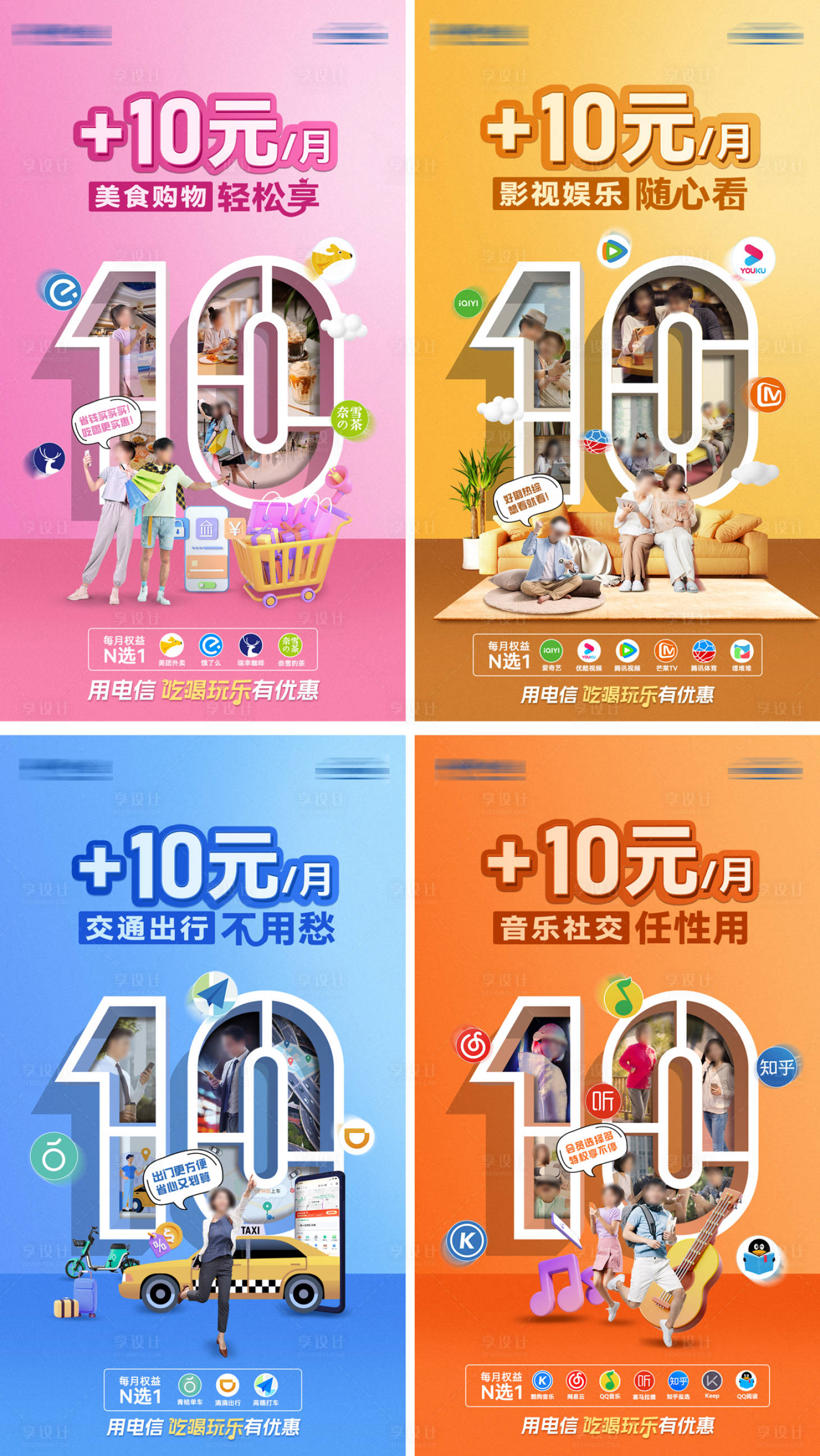 源文件下载【运营商活动海报】编号：88850022943413044