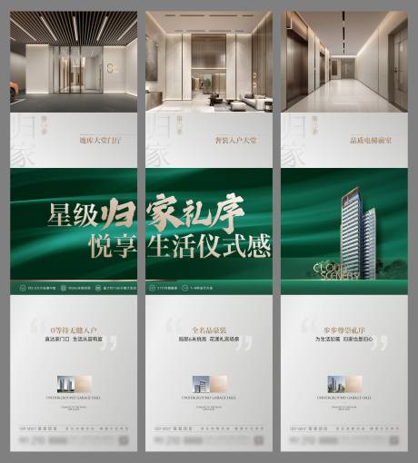 源文件下載【地產歸家禮序價值三宮格長圖海報】編號：93740023578979806