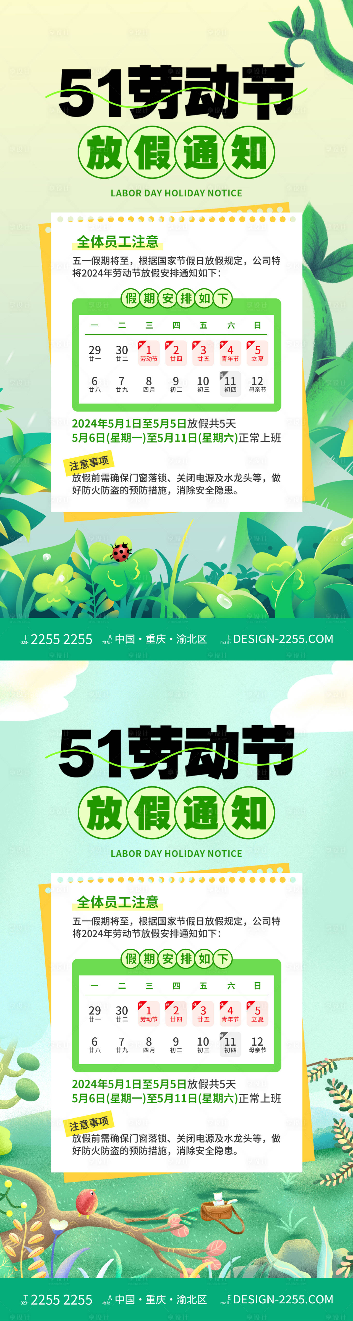 源文件下载【享设计】搜索编号：73830023178022029【五一劳动节放假通知】