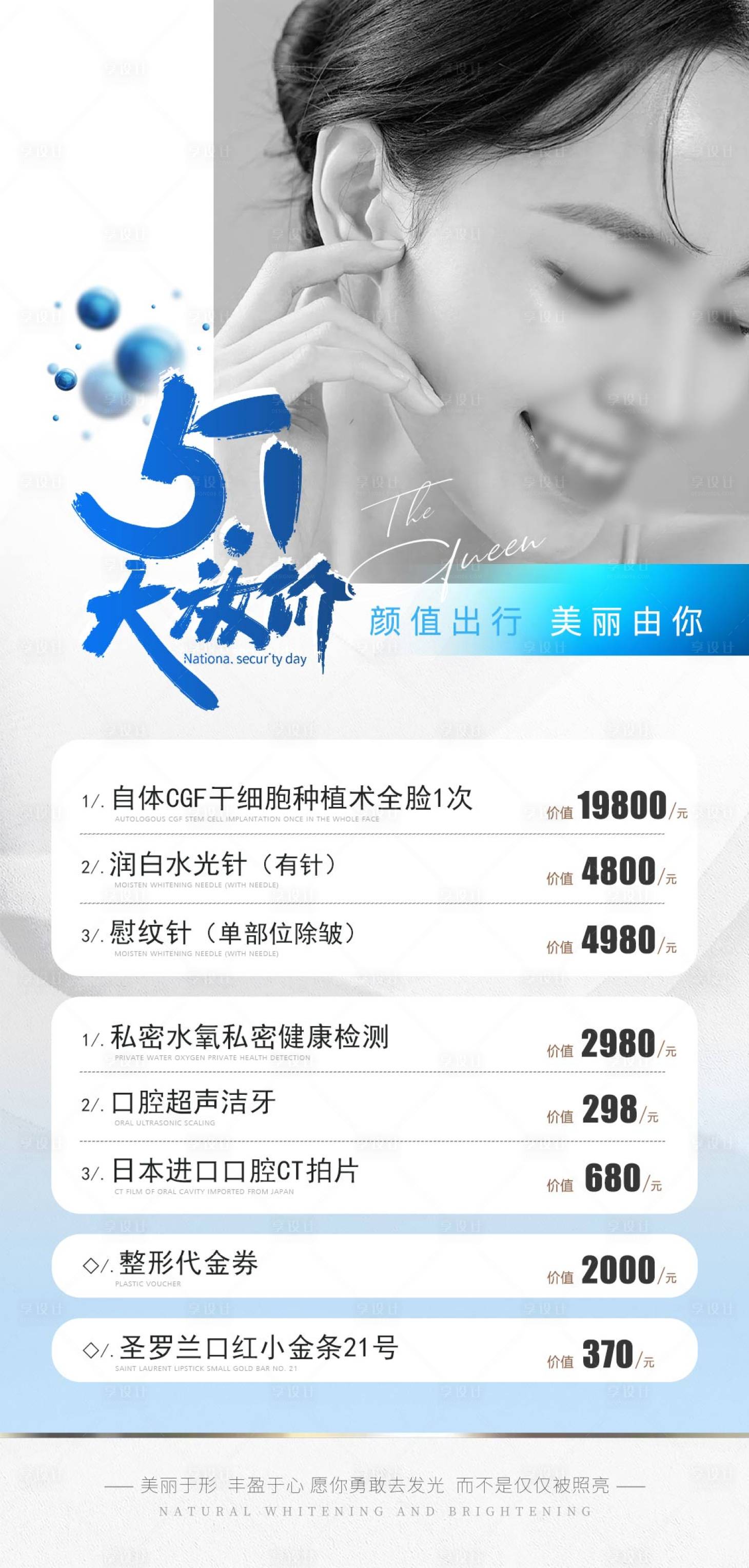 源文件下載【享設計】搜索編號：59980023521989254【醫美51節日活動海報】