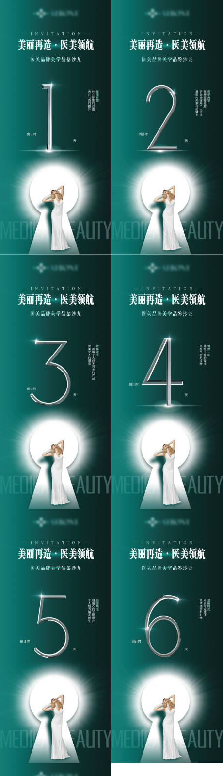 源文件下載【醫美輕奢沙龍活動倒計時海報】編號：31710023560557344
