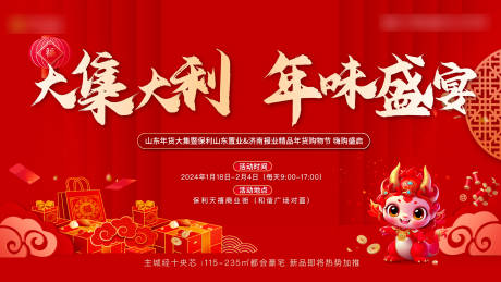 源文件下载【年货大集展板】编号：48870022958838306