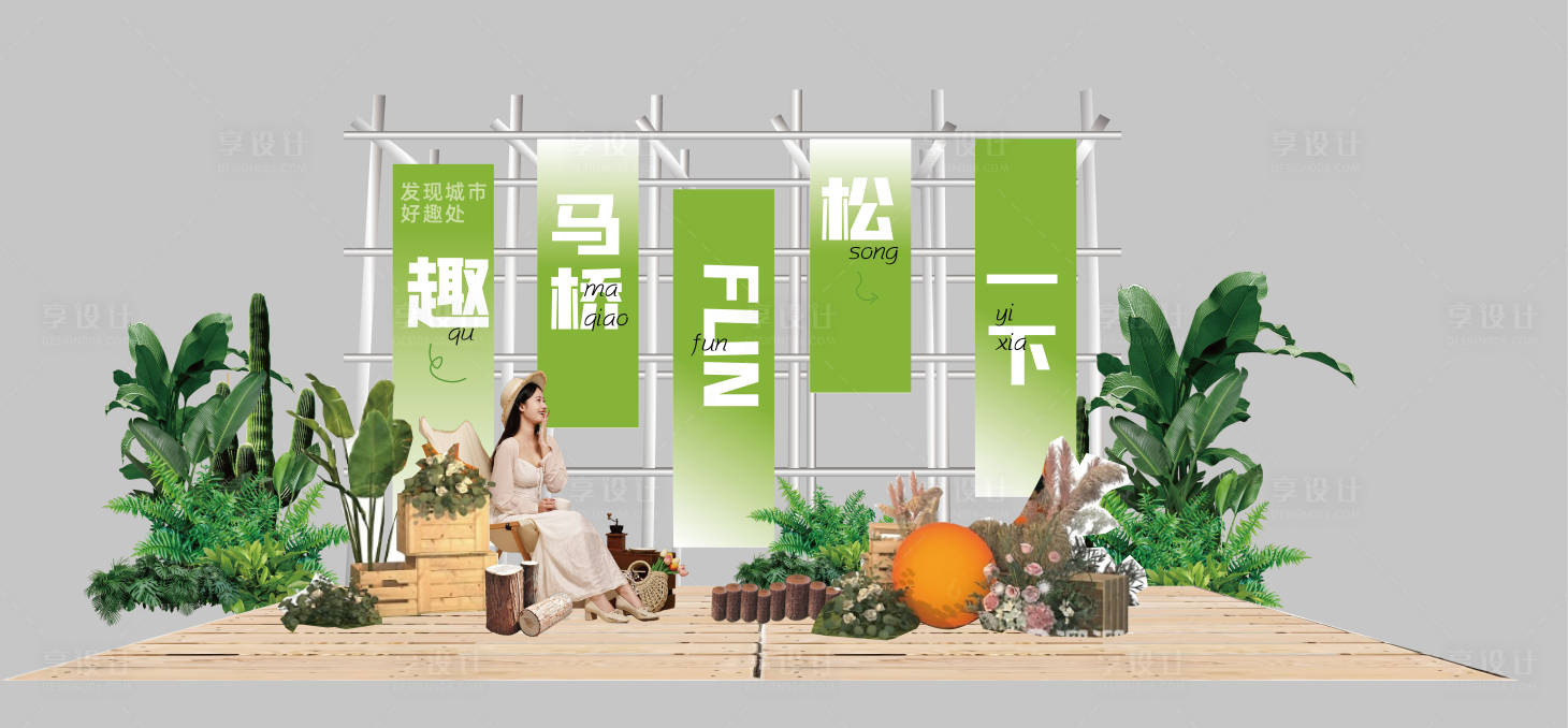 源文件下載【享設計】搜索編號：88500023253148829【戶外露營舞臺】