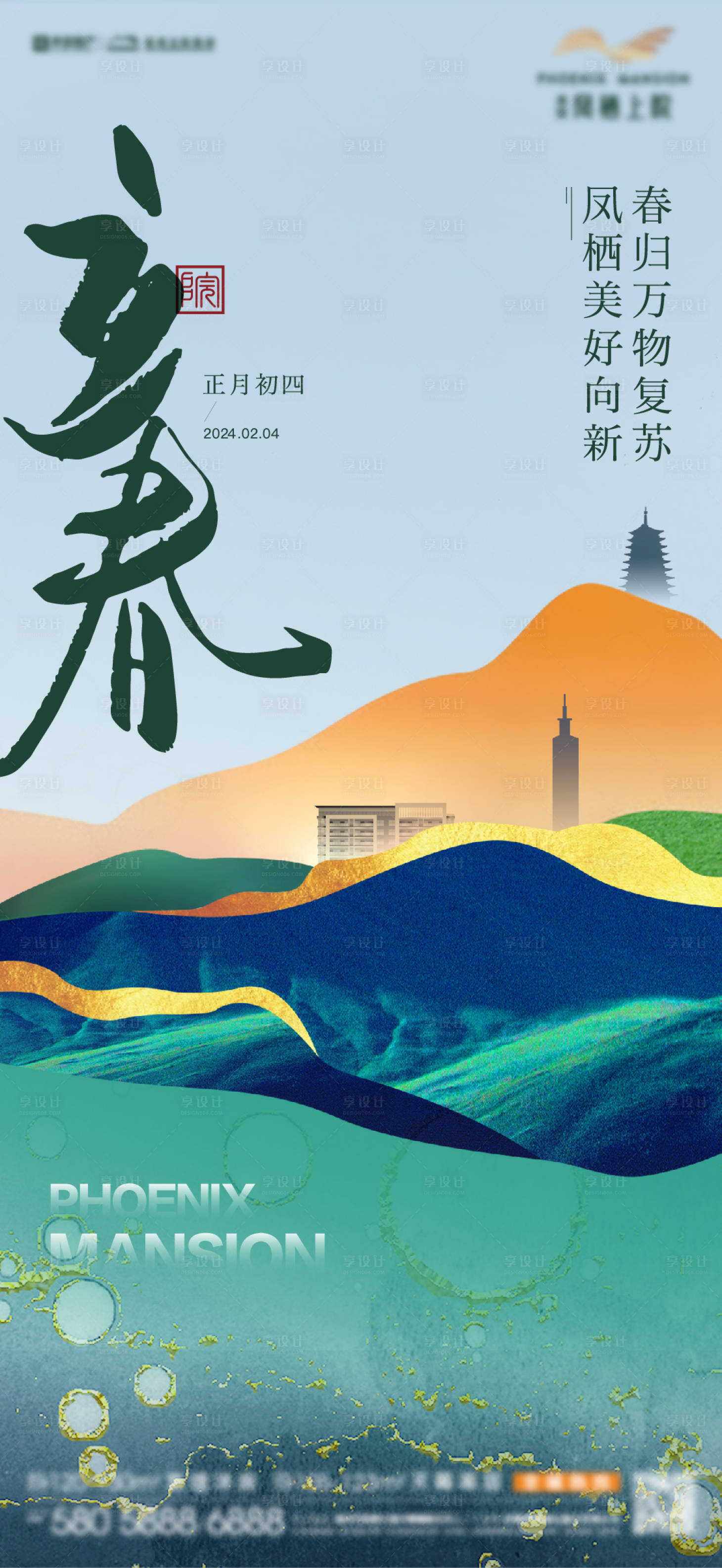 源文件下載【享設計】搜索編號：61050023155963043【節氣 立春】