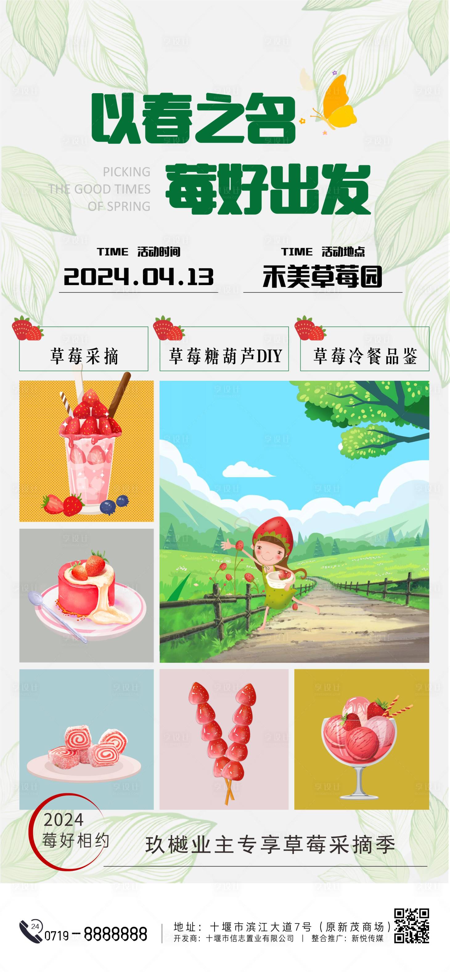 源文件下載【享設計】搜索編號：23790023059936628【草莓采摘活動海報】