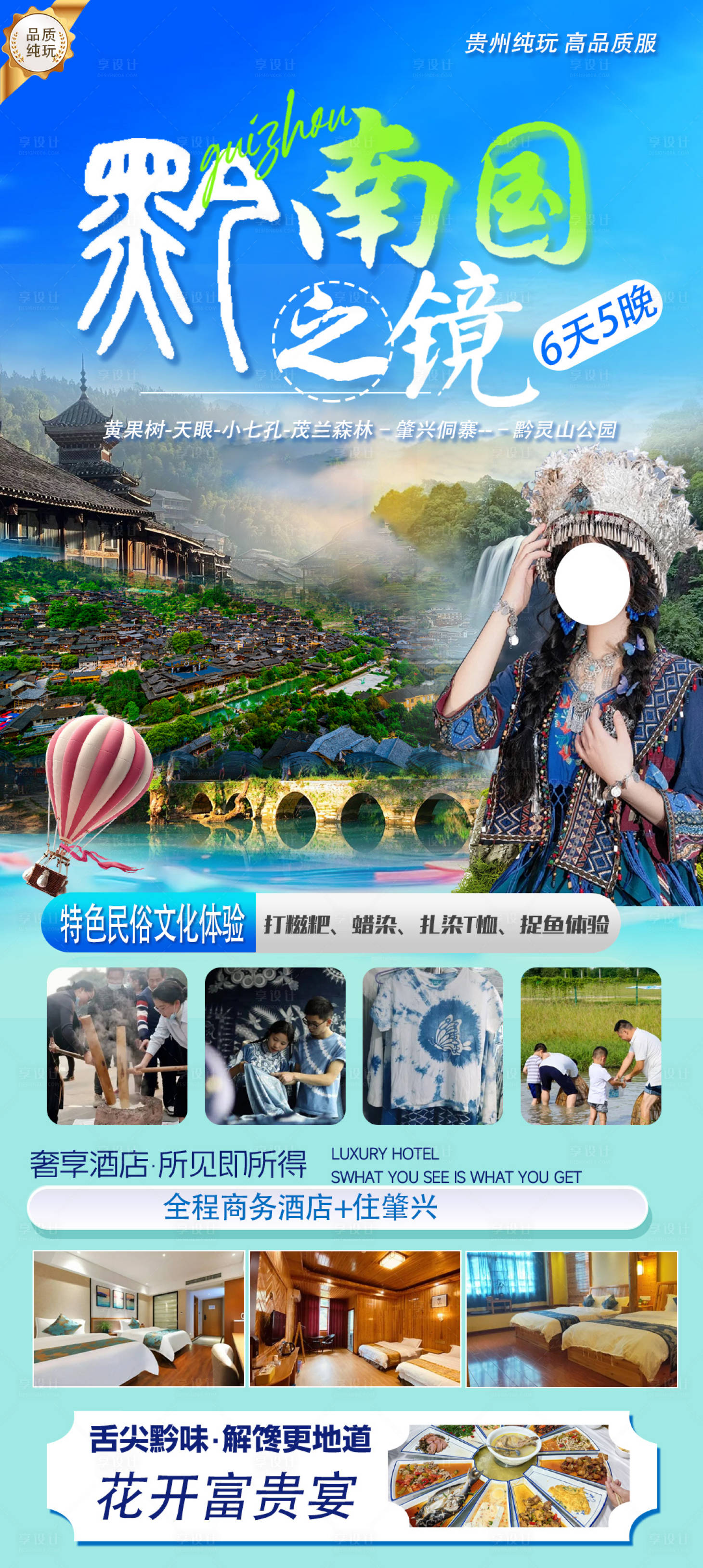 源文件下載【享設(shè)計】搜索編號：30440023642364417【貴州旅游海報】