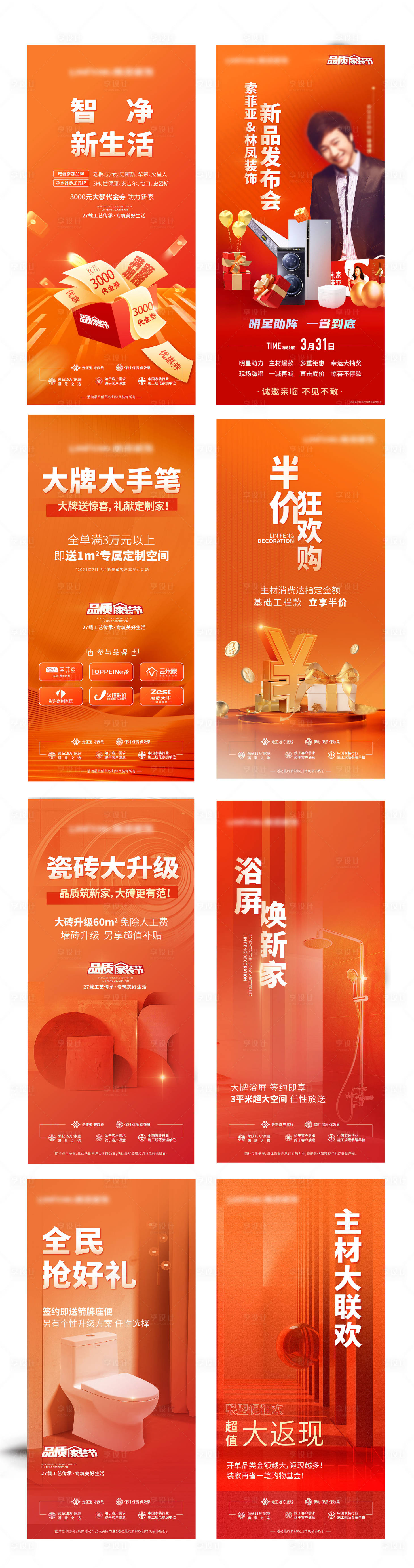源文件下载【享设计】搜索编号：83250023581091415【房地产活动政策海报】