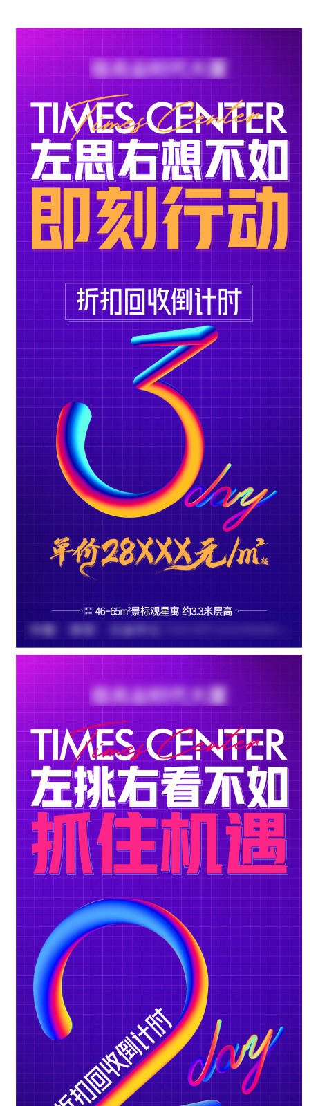 源文件下载【地产质感团购倒计时321系列海报】编号：39580023067825189