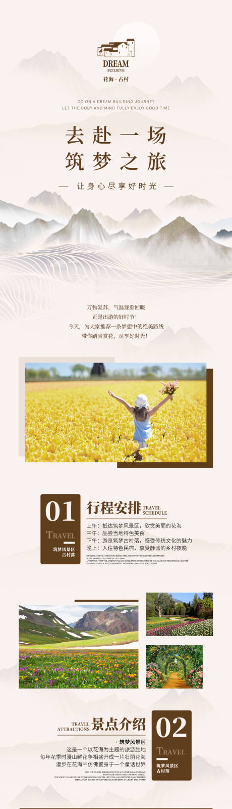 源文件下載【享設(shè)計(jì)】搜索編號：77830023262855694【去赴一場筑夢之旅水墨中國風(fēng)長圖】