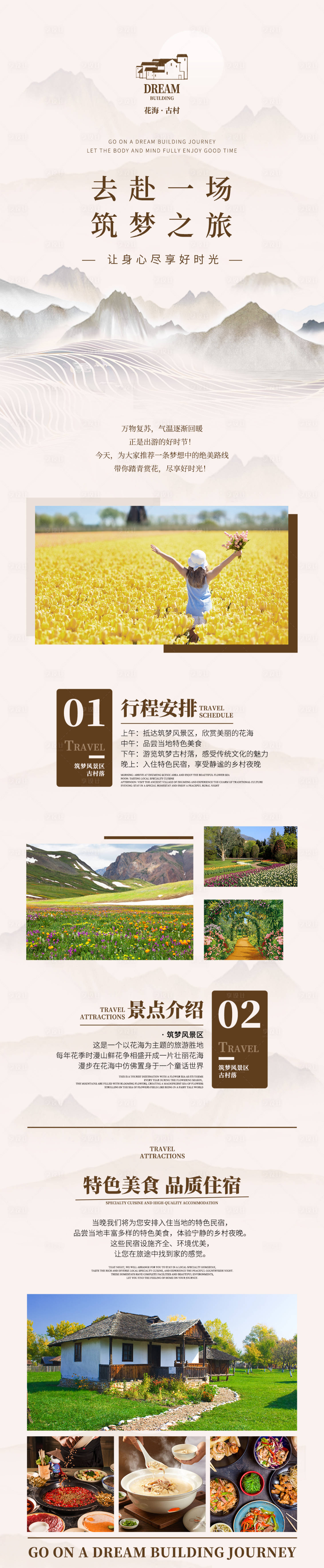 源文件下載【享設計】搜索編號：77830023262855694【去赴一場筑夢之旅水墨中國風長圖】