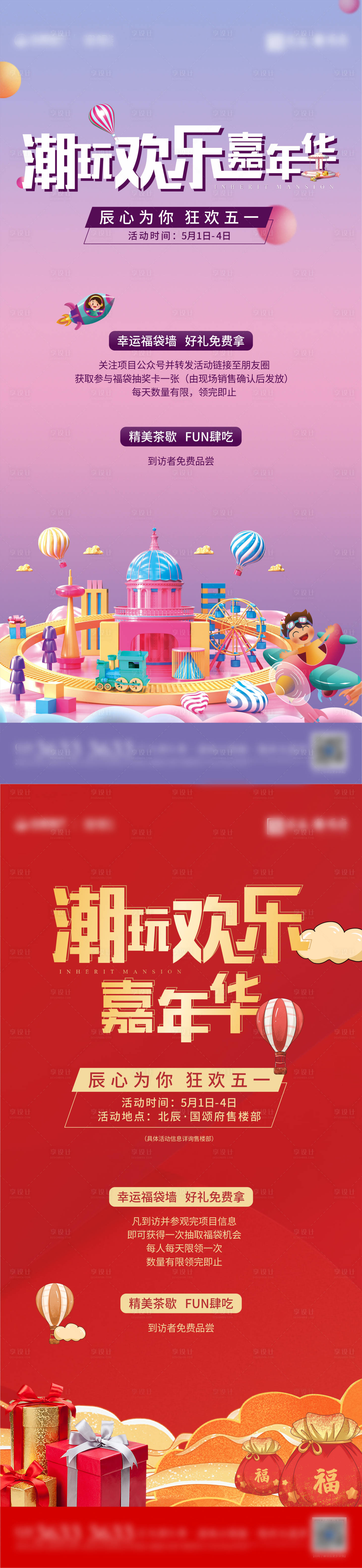 源文件下載【享設(shè)計(jì)】搜索編號(hào)：15590023275856482【五一海報(bào)】
