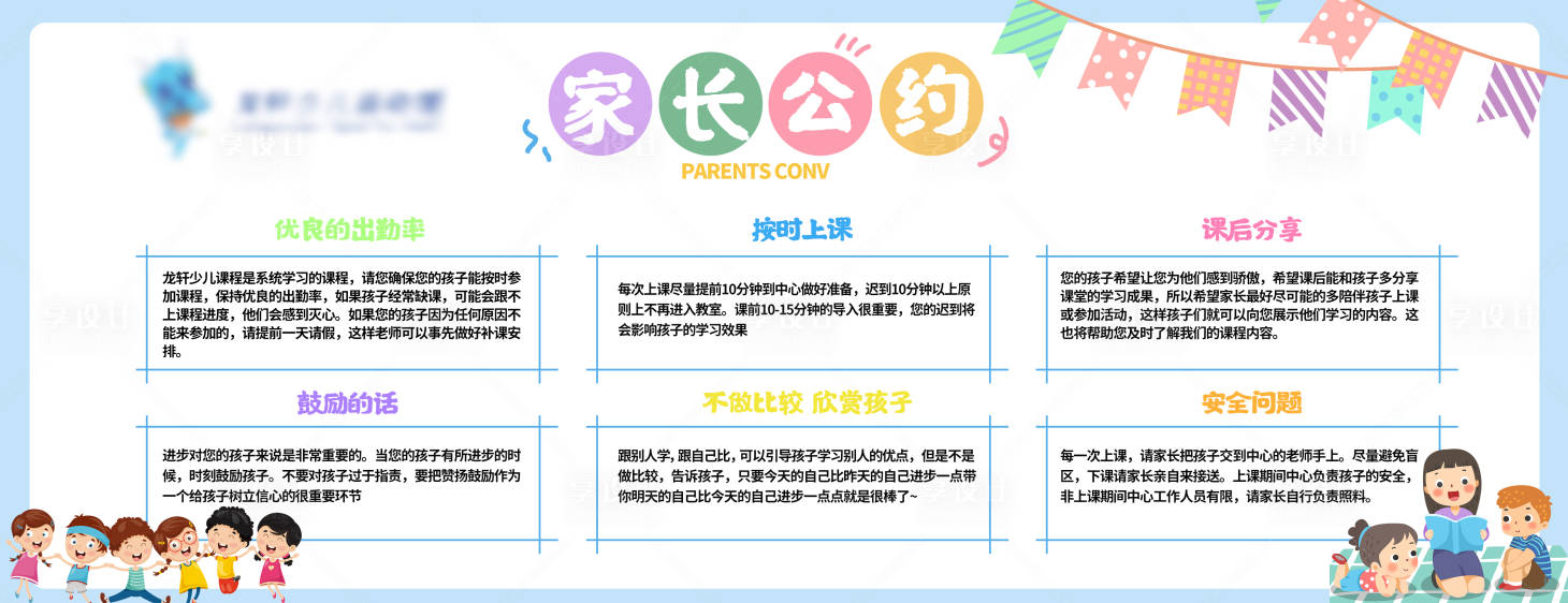 源文件下载【家长公约展板】编号：36410023204467017