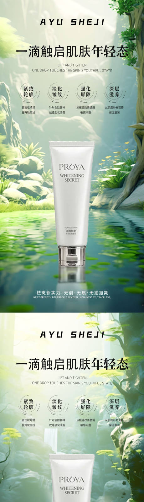源文件下载【产品护肤化妆系列海报】编号：34110023297407082