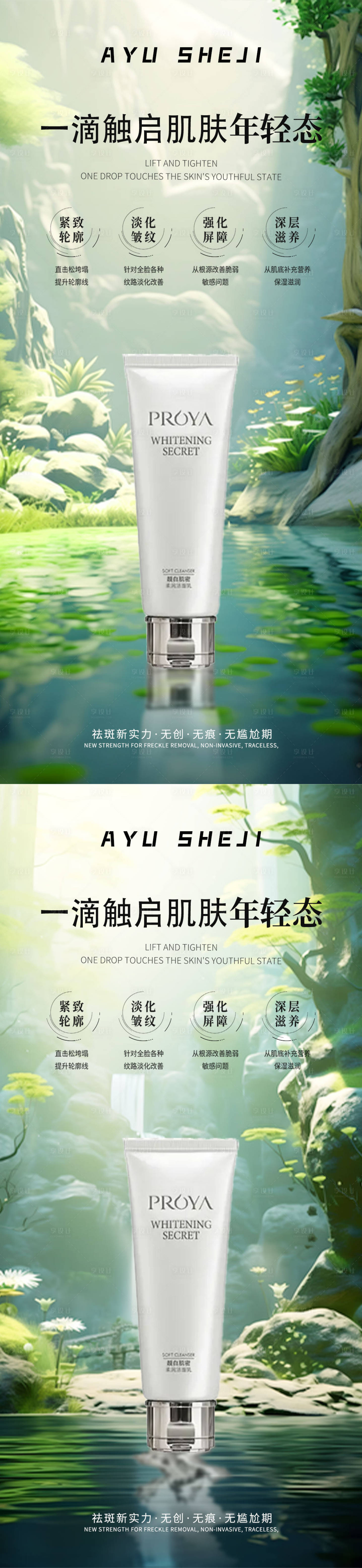 源文件下载【享设计】搜索编号：34110023297407082【产品护肤化妆系列海报】