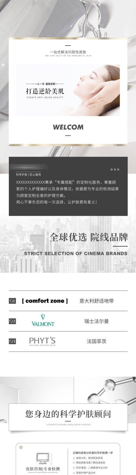 源文件下载【医美皮肤详情页】编号：22790022977127260