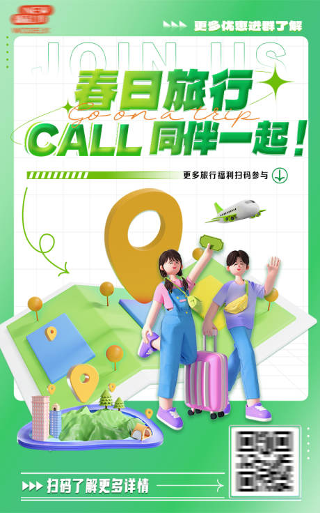 源文件下载【春日旅行宣传海报】编号：44790023236997177