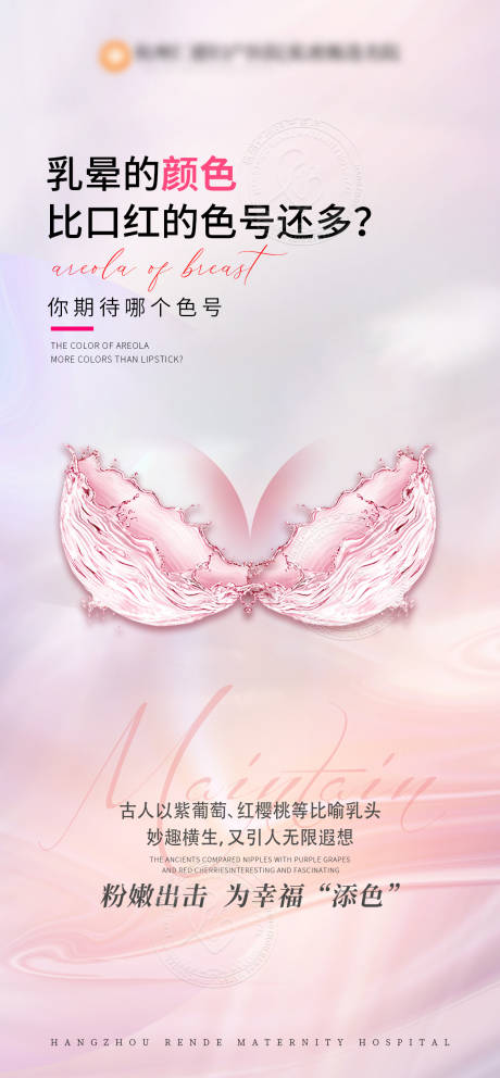 源文件下载【乳晕的颜色色号宣传海报】编号：96410023080069754