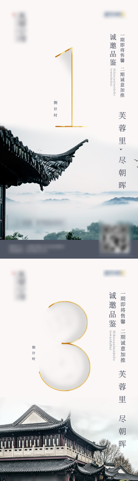 源文件下載【享設(shè)計】搜索編號：48950023158194437【地產(chǎn)加推倒計時海報】