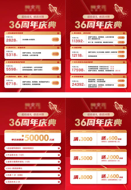 源文件下载【美业周年庆年终盛典红金系列海报】编号：95570023051555065