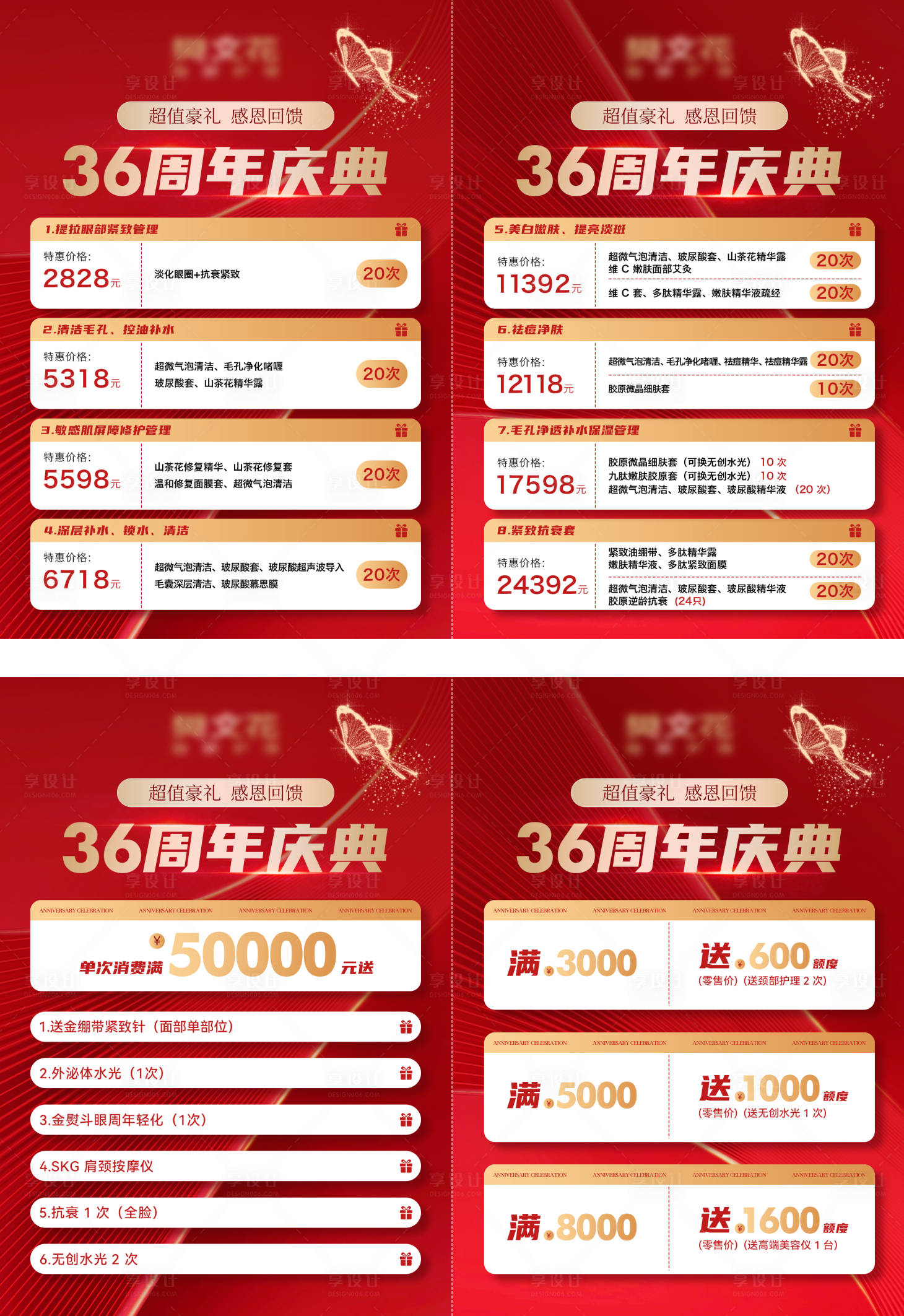 源文件下載【享設計】搜索編號：95570023051555065【美業周年慶年終盛典紅金系列海報】